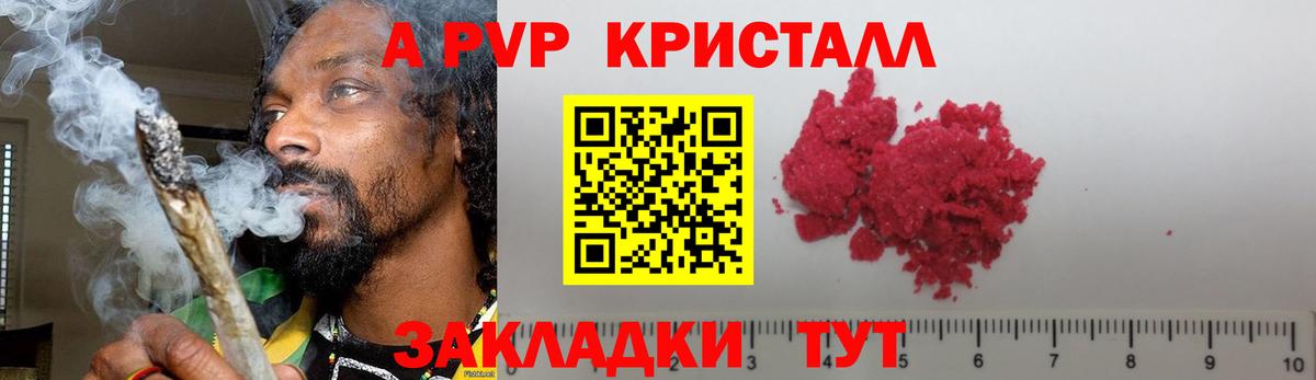 где можно купить наркотик  Alpha-PVP  Старая Русса  Вход с VPN  APVP СК КРИС  A-PVP Crystall 