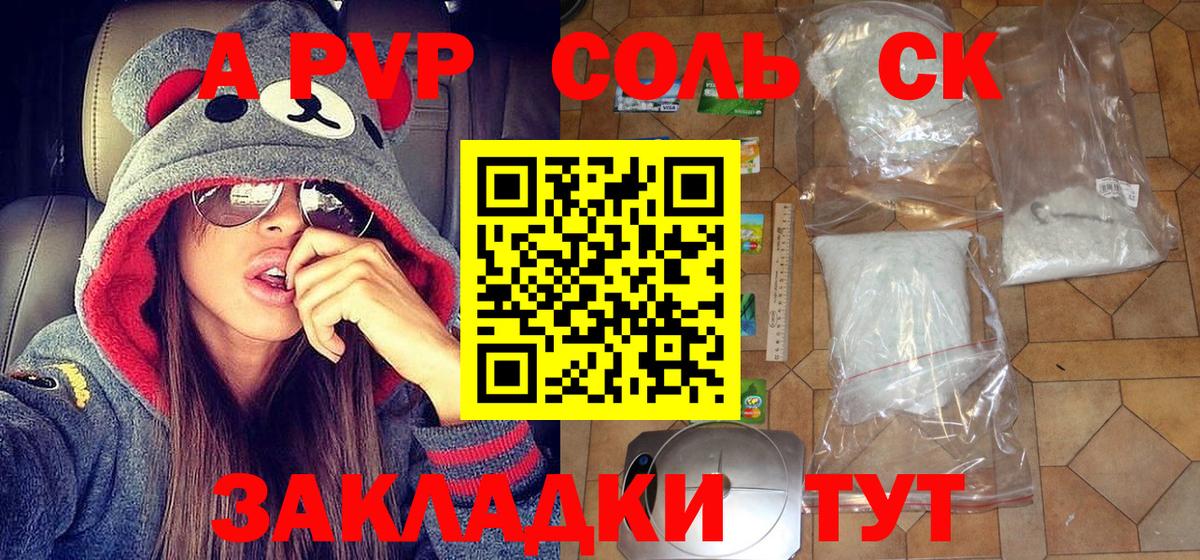Alpha PVP крисы CK Старая Русса