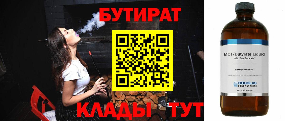 Бутират жидкий экстази  Вход с VPN  Старая Русса 