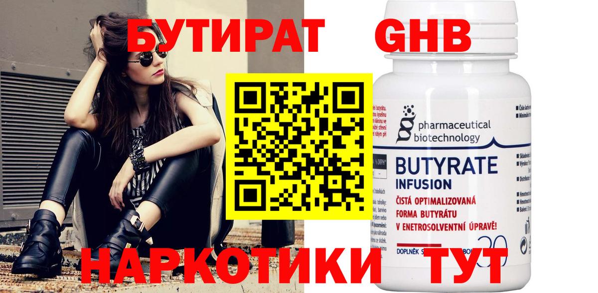 БУТИРАТ буратино Старая Русса