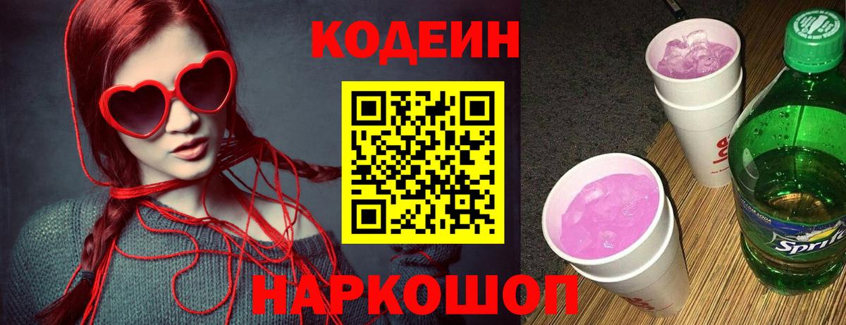как найти наркотики  Codein напиток Lean (лин)  Старая Русса  Вход с VPN  Кодеиновый сироп Lean Purple Drank 