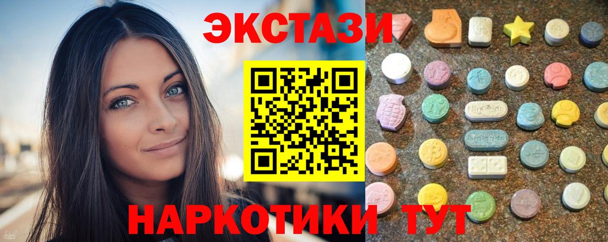 ЭКСТАЗИ 280 MDMA  Экстази диски  Ecstasy  Вход с VPN  Старая Русса 