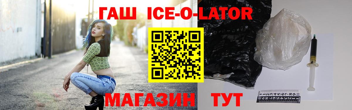 ГАШИШ Ice-O-Lator Старая Русса