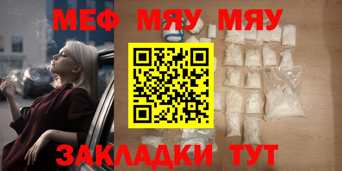 МЕФ кристаллы  Меф  Меф  Вход с VPN  МЯУ-МЯУ VHQ  Старая Русса 